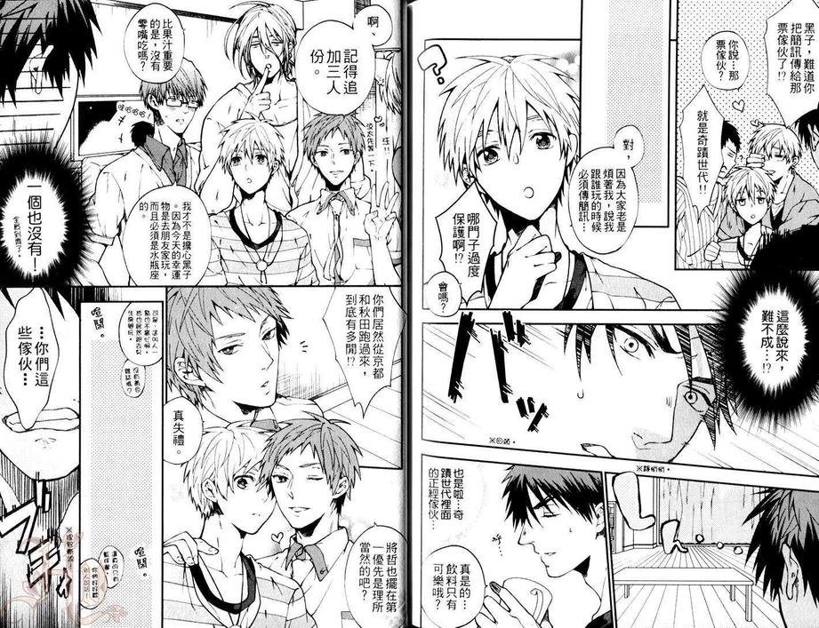 《影子篮球员同人合集》漫画最新章节 6LOVERS（1） 免费下拉式在线观看章节第【89】张图片