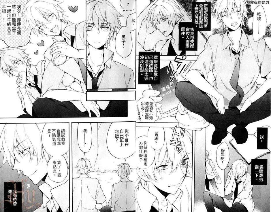 《影子篮球员同人合集》漫画最新章节 6LOVERS（1） 免费下拉式在线观看章节第【9】张图片