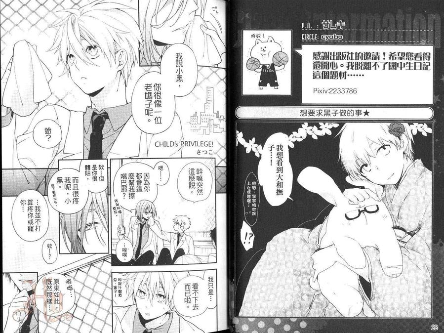 《影子篮球员同人合集》漫画最新章节 6LOVERS（2） 免费下拉式在线观看章节第【12】张图片