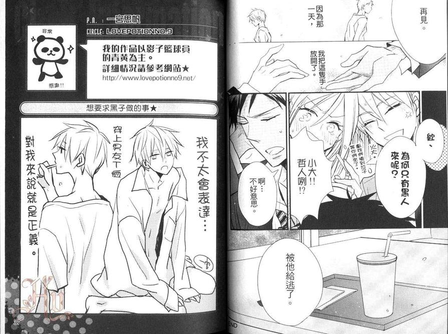 《影子篮球员同人合集》漫画最新章节 6LOVERS（2） 免费下拉式在线观看章节第【19】张图片