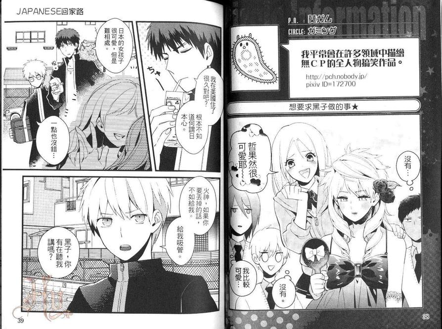 《影子篮球员同人合集》漫画最新章节 6LOVERS（2） 免费下拉式在线观看章节第【20】张图片