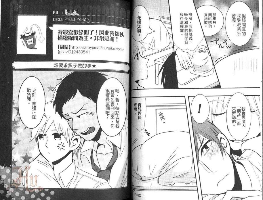 《影子篮球员同人合集》漫画最新章节 6LOVERS（2） 免费下拉式在线观看章节第【36】张图片