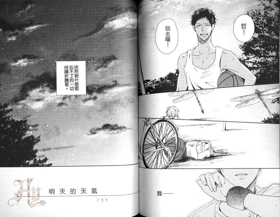 《影子篮球员同人合集》漫画最新章节 6LOVERS（2） 免费下拉式在线观看章节第【68】张图片