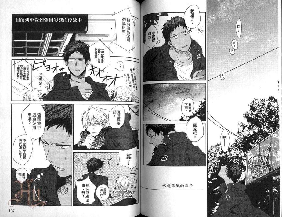 《影子篮球员同人合集》漫画最新章节 6LOVERS（2） 免费下拉式在线观看章节第【69】张图片