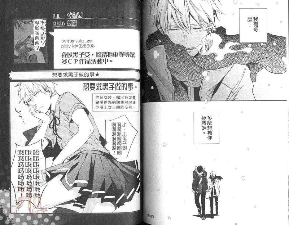 《影子篮球员同人合集》漫画最新章节 6LOVERS（2） 免费下拉式在线观看章节第【85】张图片