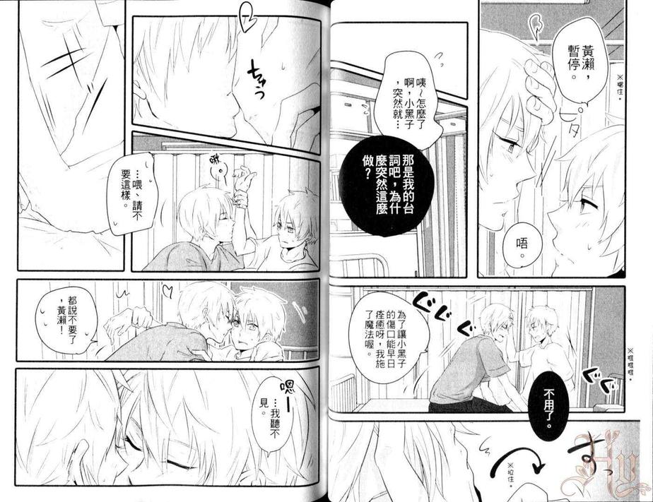 《影子篮球员同人合集》漫画最新章节 6 HEART 免费下拉式在线观看章节第【20】张图片