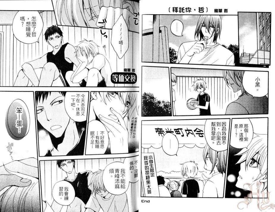 《影子篮球员同人合集》漫画最新章节 6 HEART 免费下拉式在线观看章节第【8】张图片