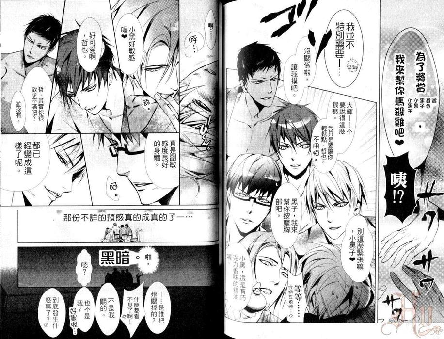 《影子篮球员同人合集》漫画最新章节 6 HEART 免费下拉式在线观看章节第【80】张图片