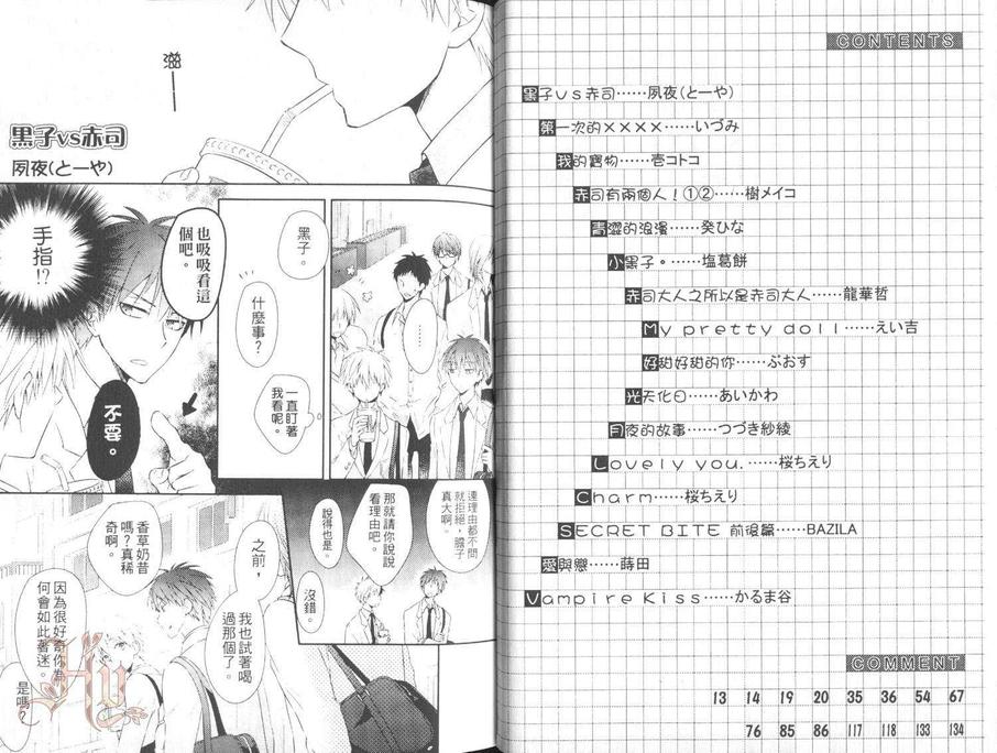 《影子篮球员同人合集》漫画最新章节 BLACK GENERATION（3） 免费下拉式在线观看章节第【4】张图片