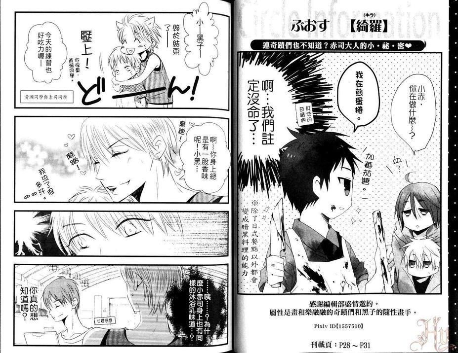 《影子篮球员同人MVP番外篇合集》漫画最新章节 赤司大人 免费下拉式在线观看章节第【18】张图片