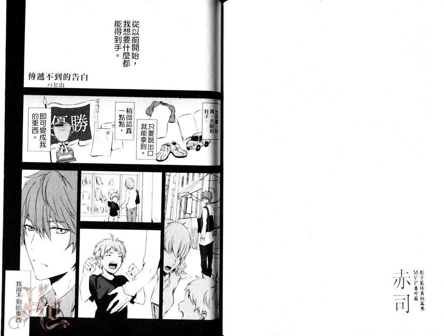 《影子篮球员同人MVP番外篇合集》漫画最新章节 赤司 免费下拉式在线观看章节第【65】张图片