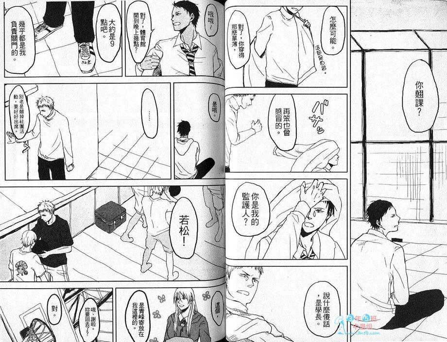 《影子篮球员同人MVP番外篇合集》漫画最新章节 青峰受 免费下拉式在线观看章节第【17】张图片