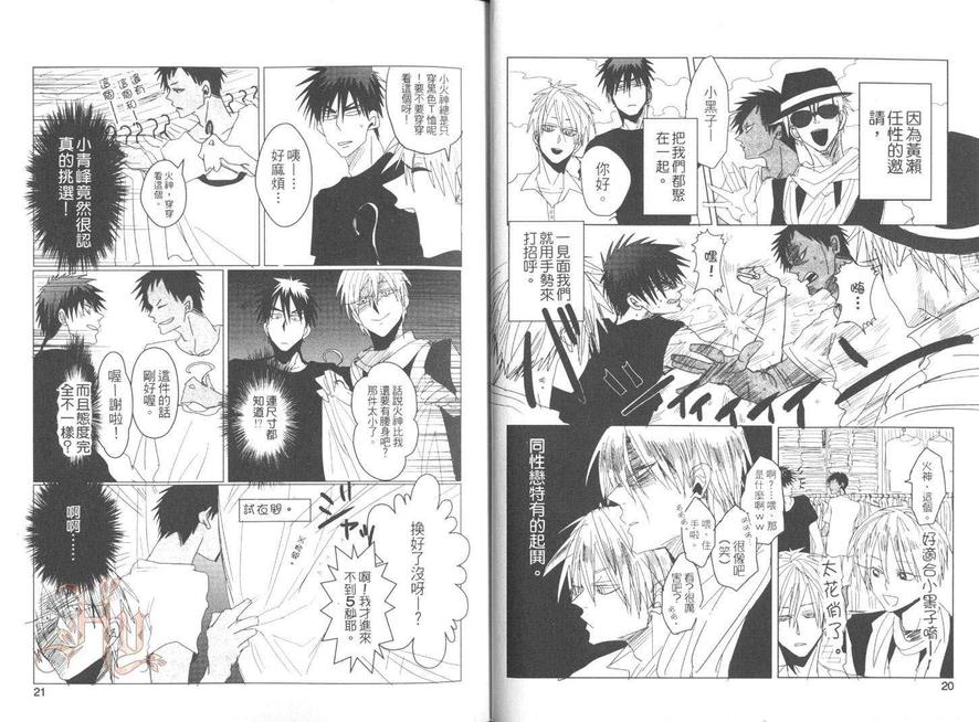 《影子篮球员同人MVP番外篇合集》漫画最新章节 青峰与火神 免费下拉式在线观看章节第【11】张图片