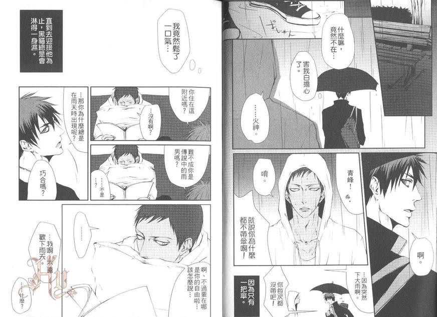 《影子篮球员同人MVP番外篇合集》漫画最新章节 青峰与火神 免费下拉式在线观看章节第【6】张图片