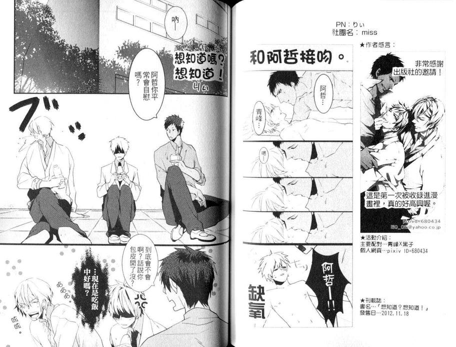 《影子篮球员同人MVP番外篇合集》漫画最新章节 黑子总受（3） 免费下拉式在线观看章节第【111】张图片