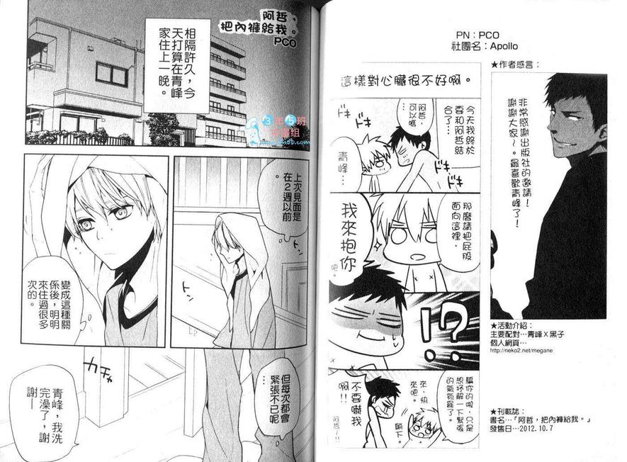 《影子篮球员同人MVP番外篇合集》漫画最新章节 黑子总受（3） 免费下拉式在线观看章节第【46】张图片