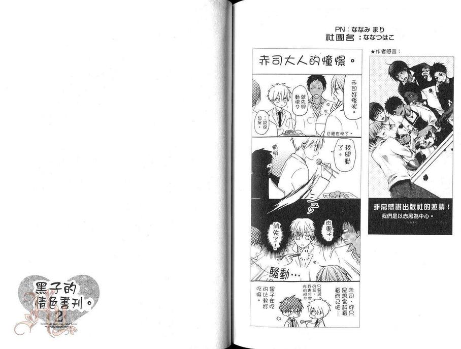 《影子篮球员同人MVP番外篇合集》漫画最新章节 黑子总受（2） 免费下拉式在线观看章节第【104】张图片