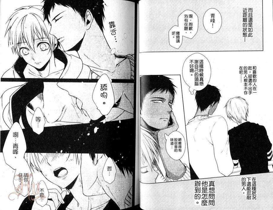 《影子篮球员同人MVP番外篇合集》漫画最新章节 黑子总受（2） 免费下拉式在线观看章节第【15】张图片