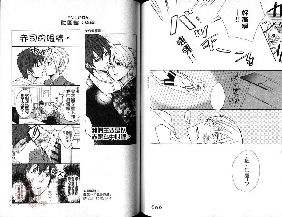 《影子篮球员同人MVP番外篇合集》漫画最新章节 黑子总受（2） 免费下拉式在线观看章节第【77】张图片