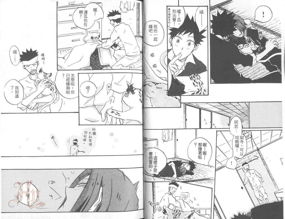 《家庭教师同人集》漫画最新章节 本瓜篇 免费下拉式在线观看章节第【22】张图片