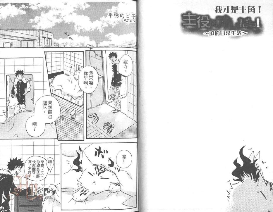 《家庭教师同人集》漫画最新章节 本瓜篇 免费下拉式在线观看章节第【24】张图片