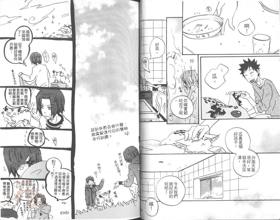 《家庭教师同人集》漫画最新章节 本瓜篇 免费下拉式在线观看章节第【28】张图片