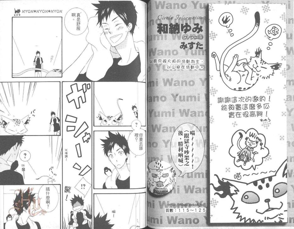 《家庭教师同人集》漫画最新章节 本瓜篇 免费下拉式在线观看章节第【65】张图片