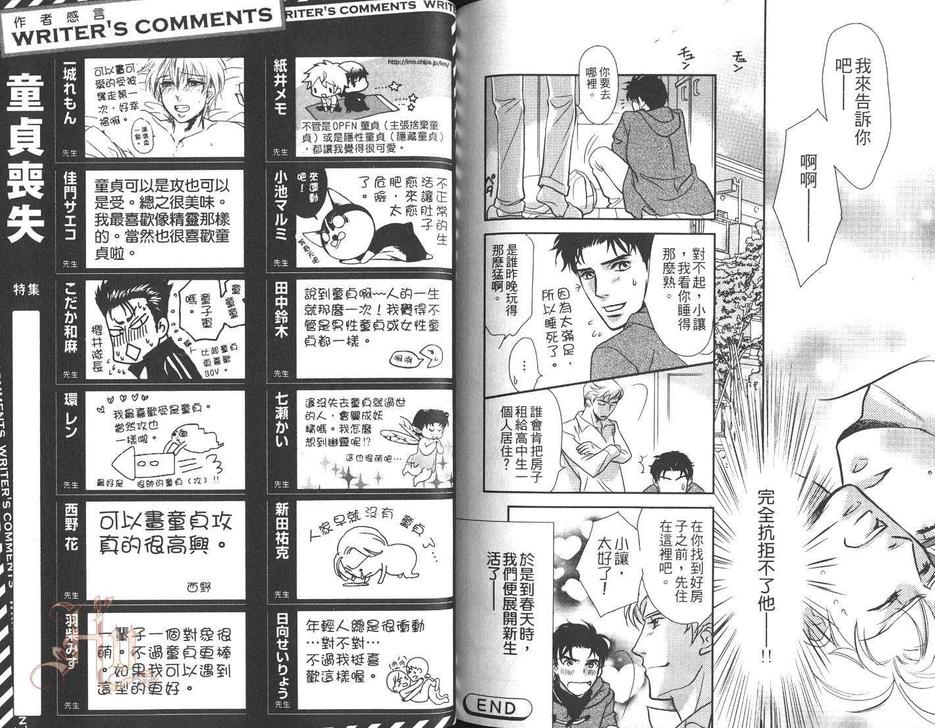 【童贞丧失特集[耽美]】漫画-（ 第1话 ）章节漫画下拉式图片-142.jpg