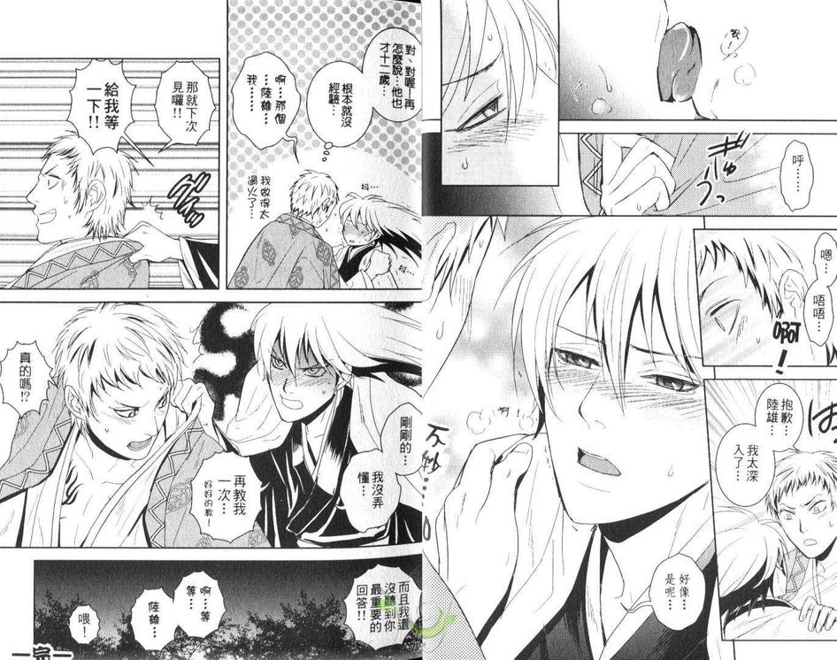 《妖怪少爷同人本》漫画最新章节 第4话 免费下拉式在线观看章节第【10】张图片