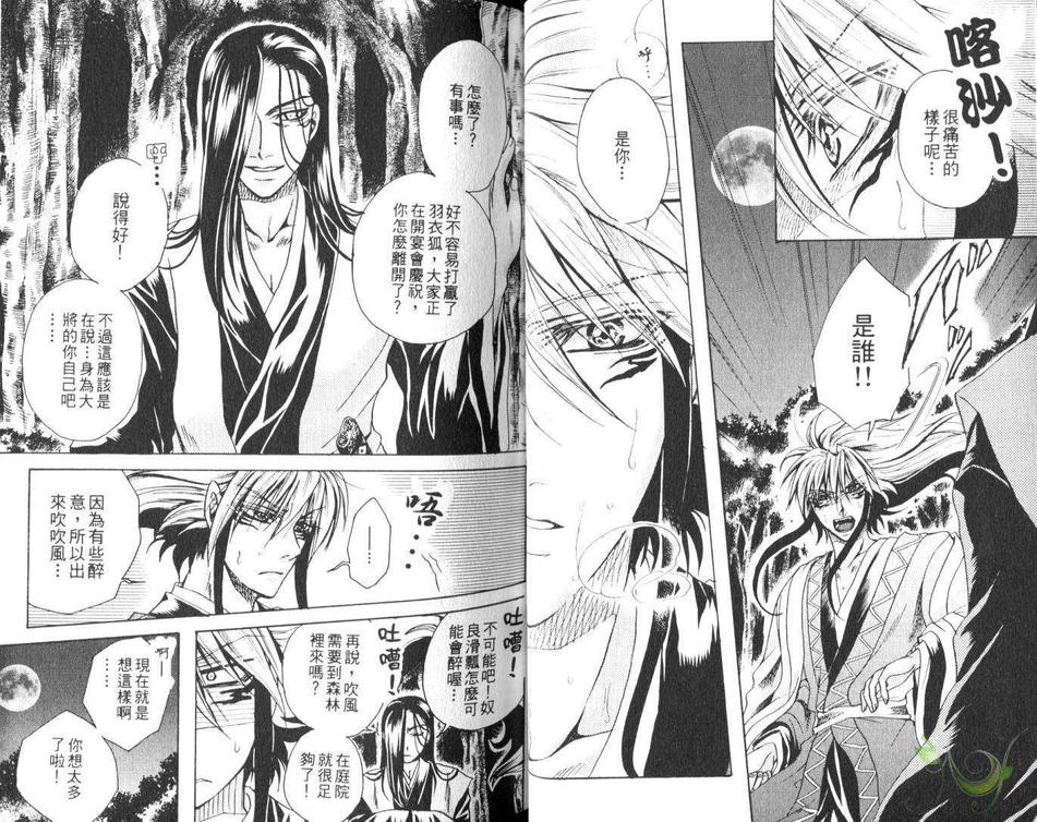 《妖怪少爷同人本》漫画最新章节 第4话 免费下拉式在线观看章节第【21】张图片