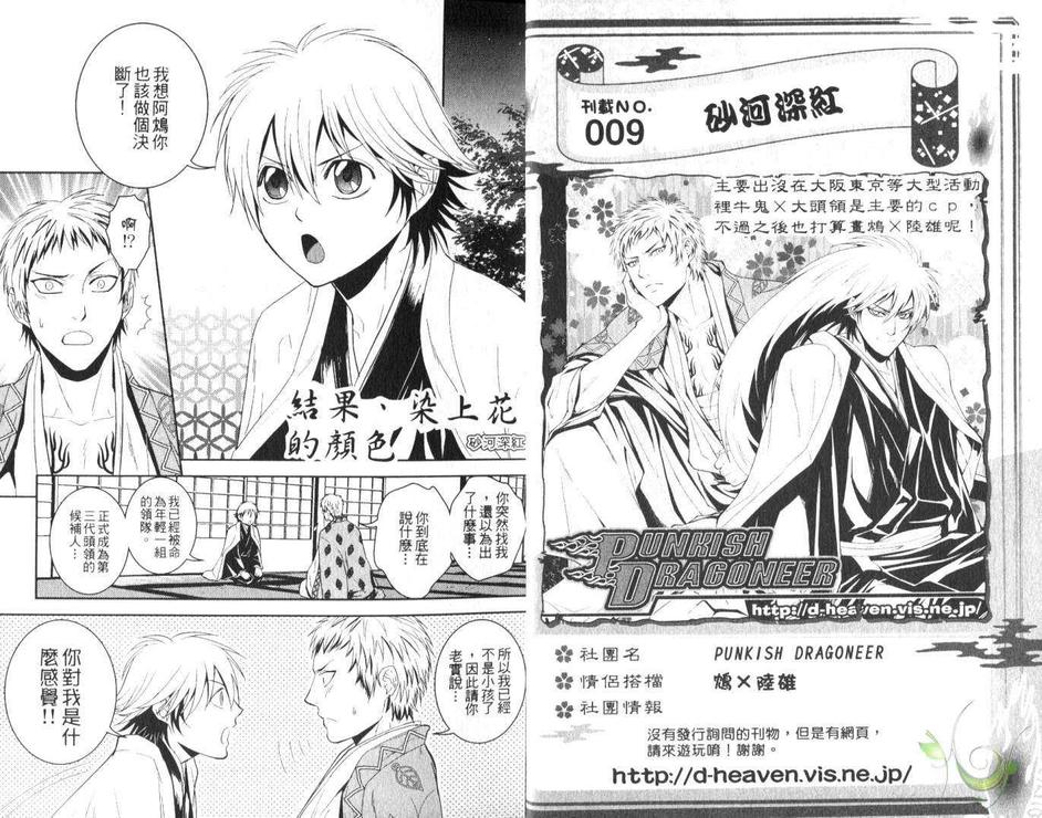 《妖怪少爷同人本》漫画最新章节 第4话 免费下拉式在线观看章节第【6】张图片