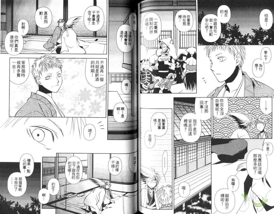 《妖怪少爷同人本》漫画最新章节 第4话 免费下拉式在线观看章节第【74】张图片