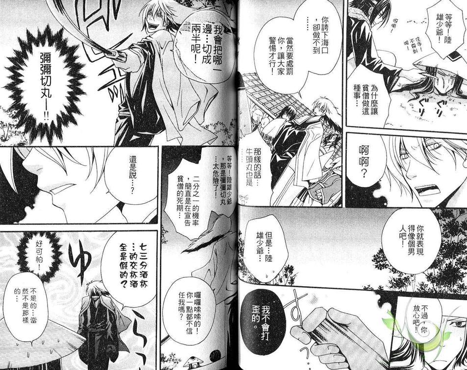 《妖怪少爷同人本》漫画最新章节 第3话 免费下拉式在线观看章节第【44】张图片