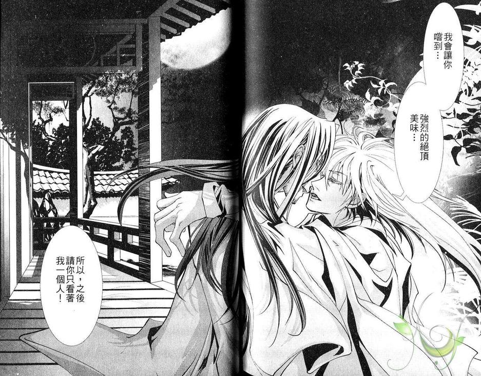 《妖怪少爷同人本》漫画最新章节 第3话 免费下拉式在线观看章节第【75】张图片