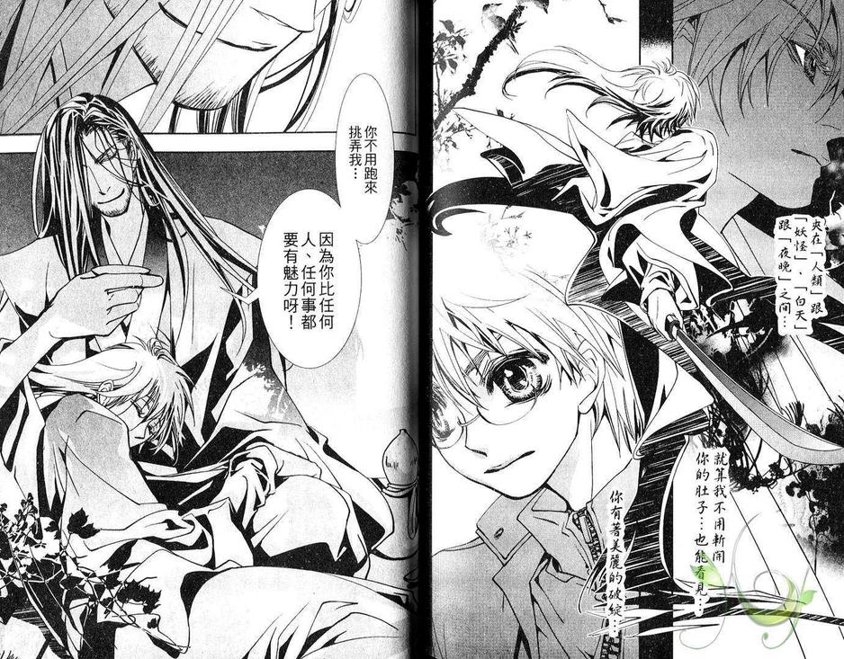 《妖怪少爷同人本》漫画最新章节 第3话 免费下拉式在线观看章节第【77】张图片