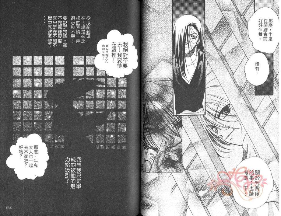 《妖怪少爷同人本》漫画最新章节 第2话 免费下拉式在线观看章节第【52】张图片