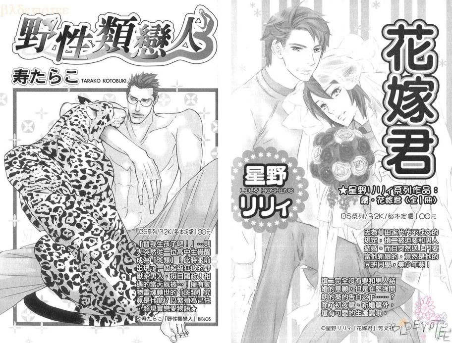 《小恶魔禁猎区》漫画最新章节 第1卷 免费下拉式在线观看章节第【96】张图片