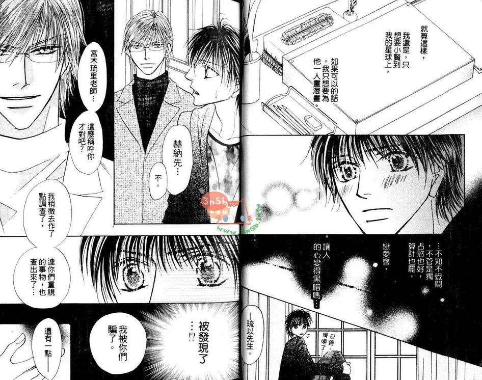 《王子是无敌的!》漫画最新章节 第1卷 免费下拉式在线观看章节第【7】张图片