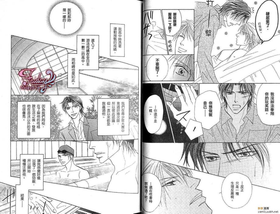 《无法坦率的男人》漫画最新章节 第1卷 免费下拉式在线观看章节第【16】张图片