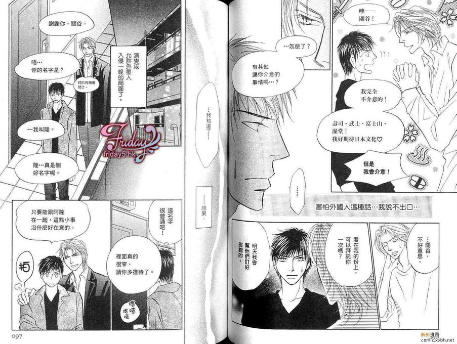 《无法坦率的男人》漫画最新章节 第1卷 免费下拉式在线观看章节第【51】张图片