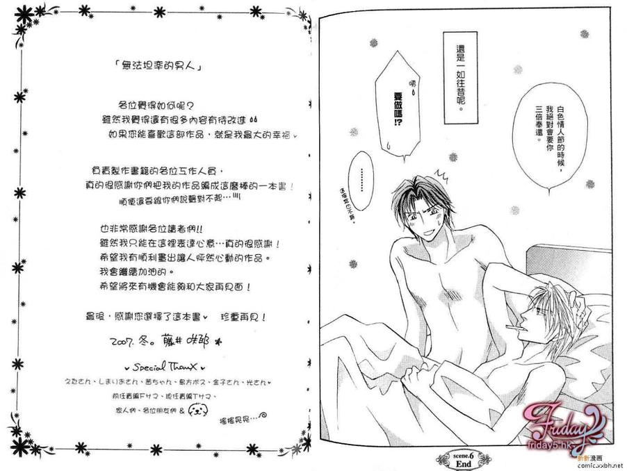 《无法坦率的男人》漫画最新章节 第1卷 免费下拉式在线观看章节第【91】张图片