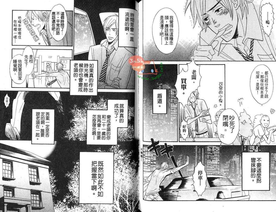 《妄想与艺术》漫画最新章节 第1话 免费下拉式在线观看章节第【83】张图片