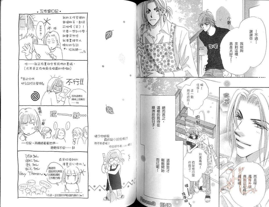 《甜蜜同居计划》漫画最新章节 第1卷 免费下拉式在线观看章节第【65】张图片