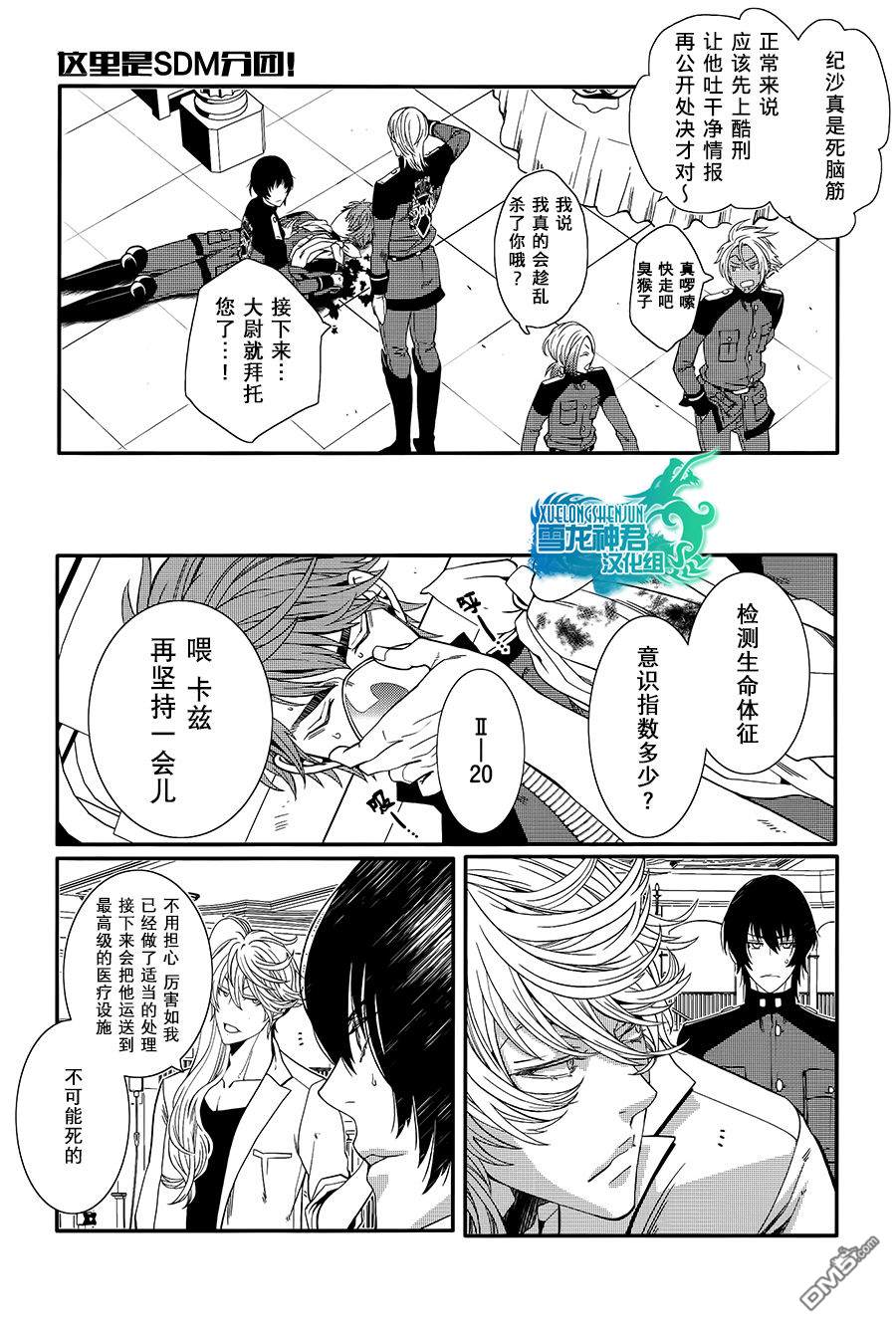 《这里是SDM分团》漫画最新章节 第5话 免费下拉式在线观看章节第【14】张图片