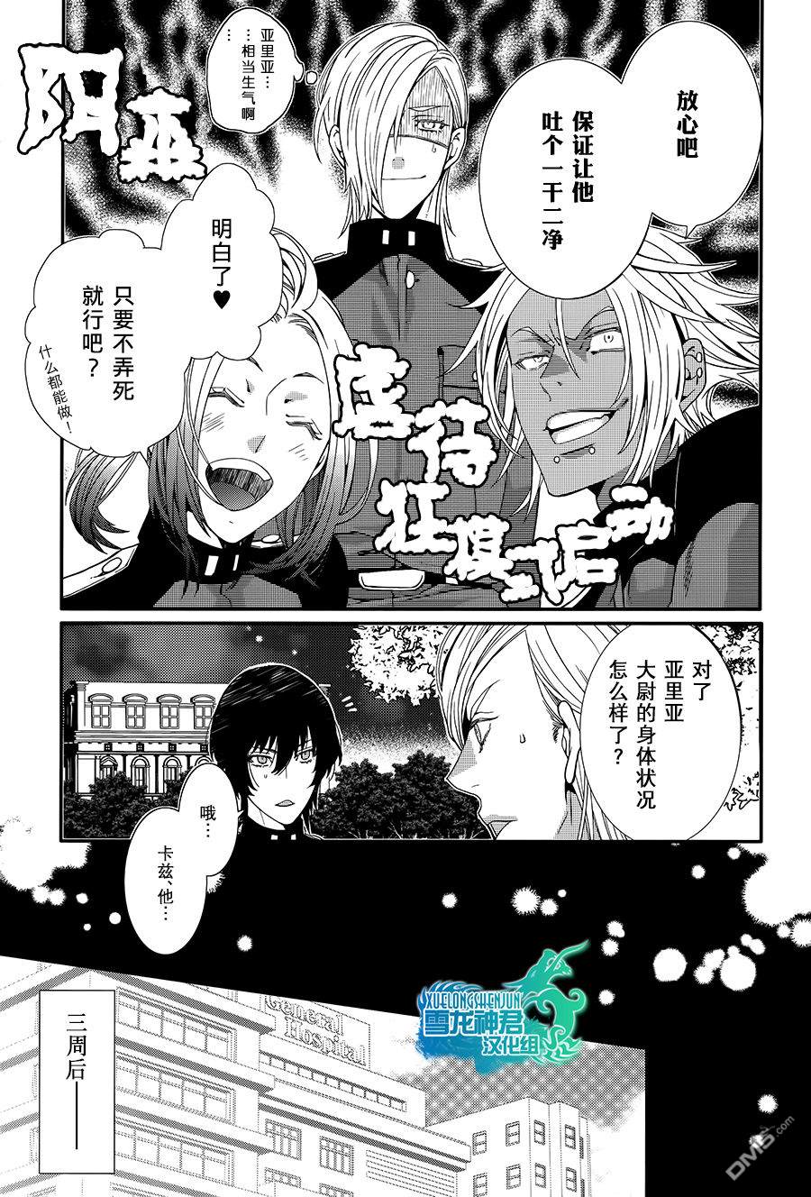 《这里是SDM分团》漫画最新章节 第5话 免费下拉式在线观看章节第【17】张图片