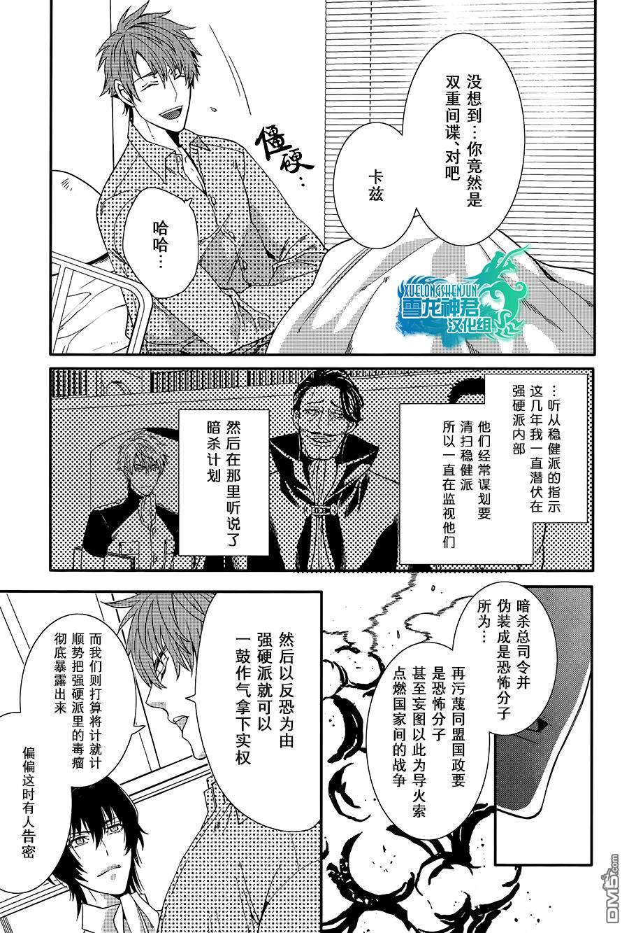 《这里是SDM分团》漫画最新章节 第5话 免费下拉式在线观看章节第【19】张图片