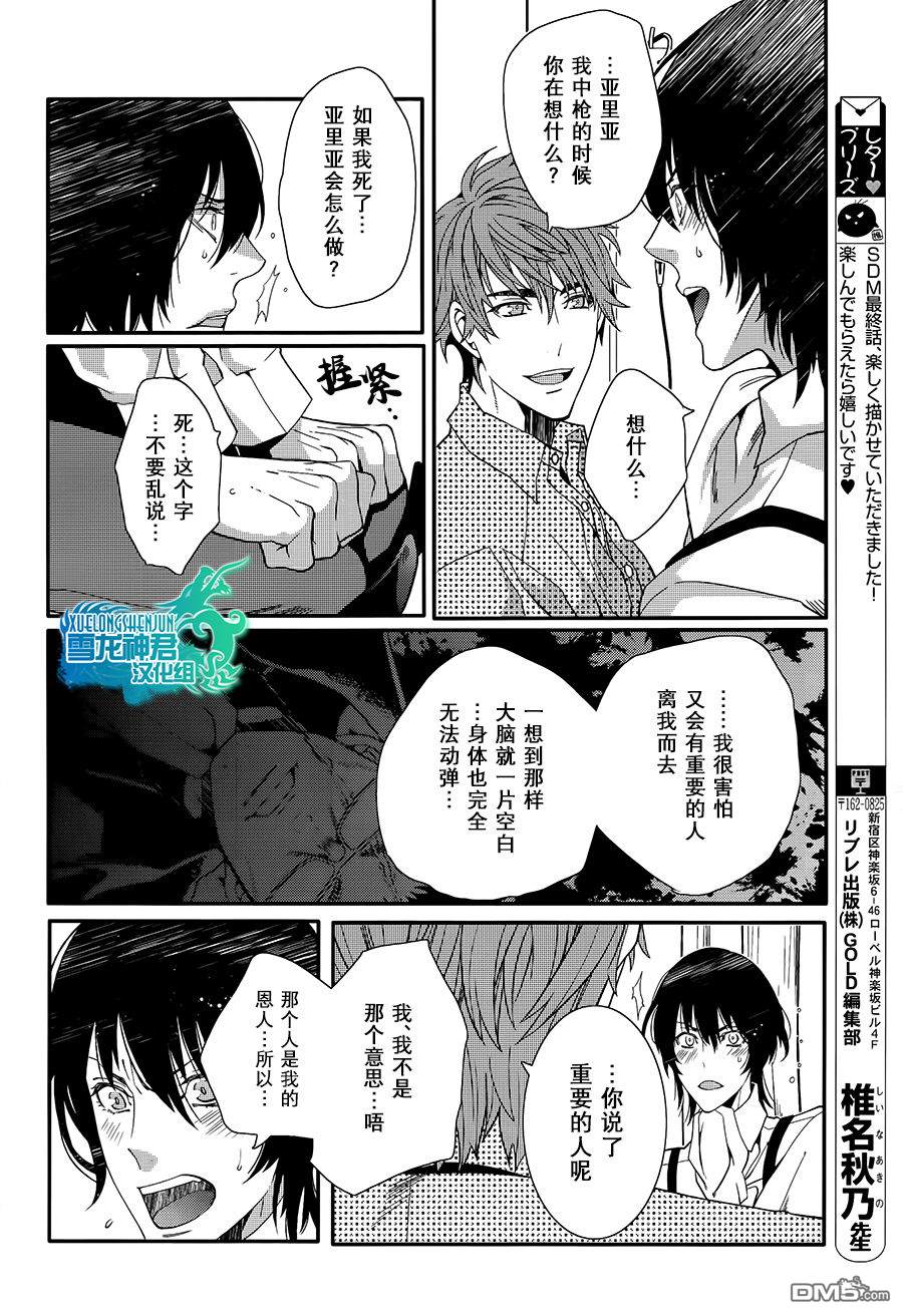 《这里是SDM分团》漫画最新章节 第5话 免费下拉式在线观看章节第【22】张图片