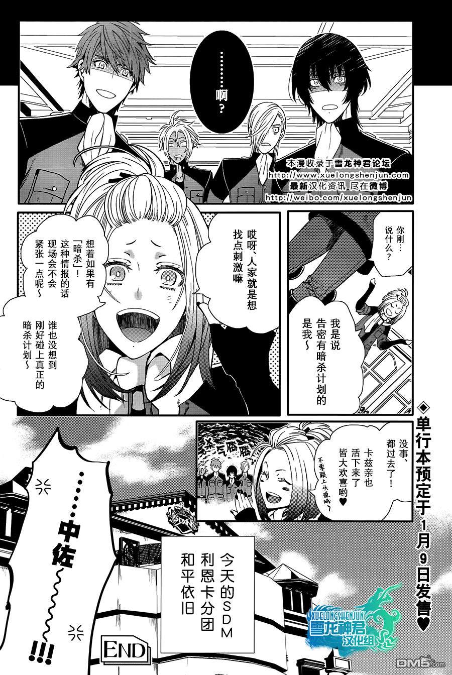 《这里是SDM分团》漫画最新章节 第5话 免费下拉式在线观看章节第【26】张图片