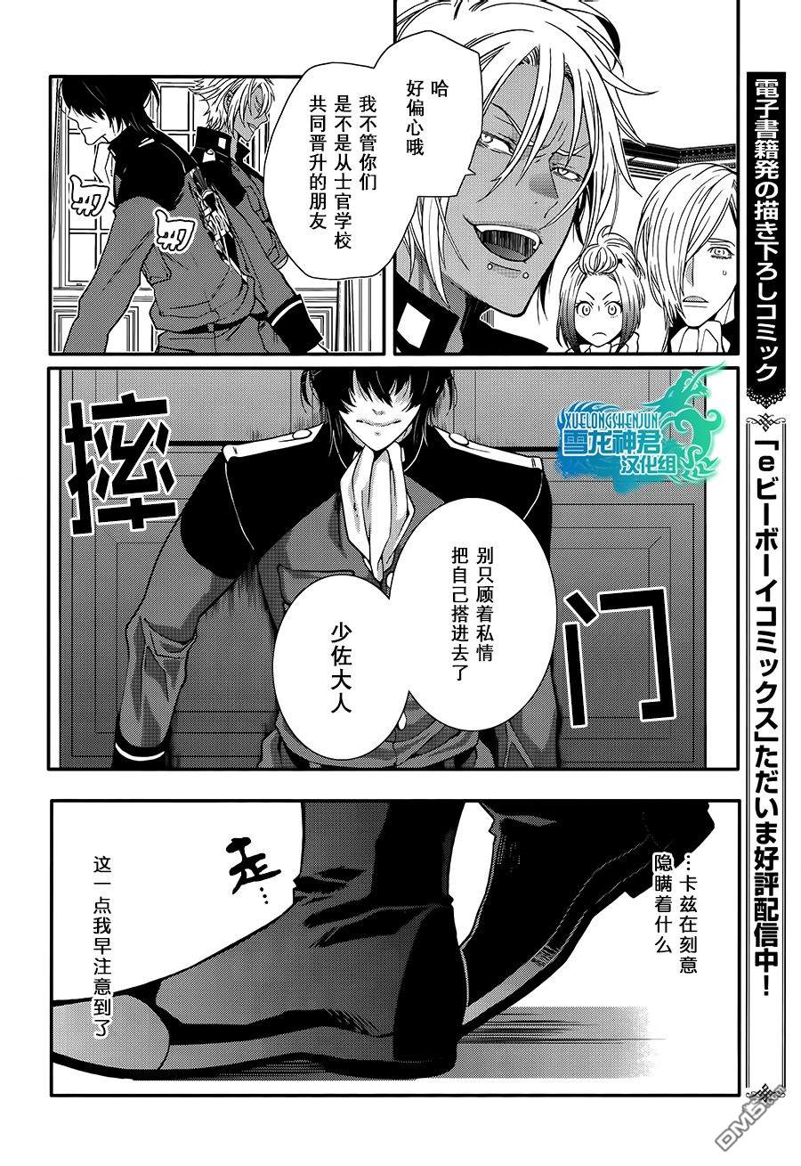 《这里是SDM分团》漫画最新章节 第4话 免费下拉式在线观看章节第【9】张图片