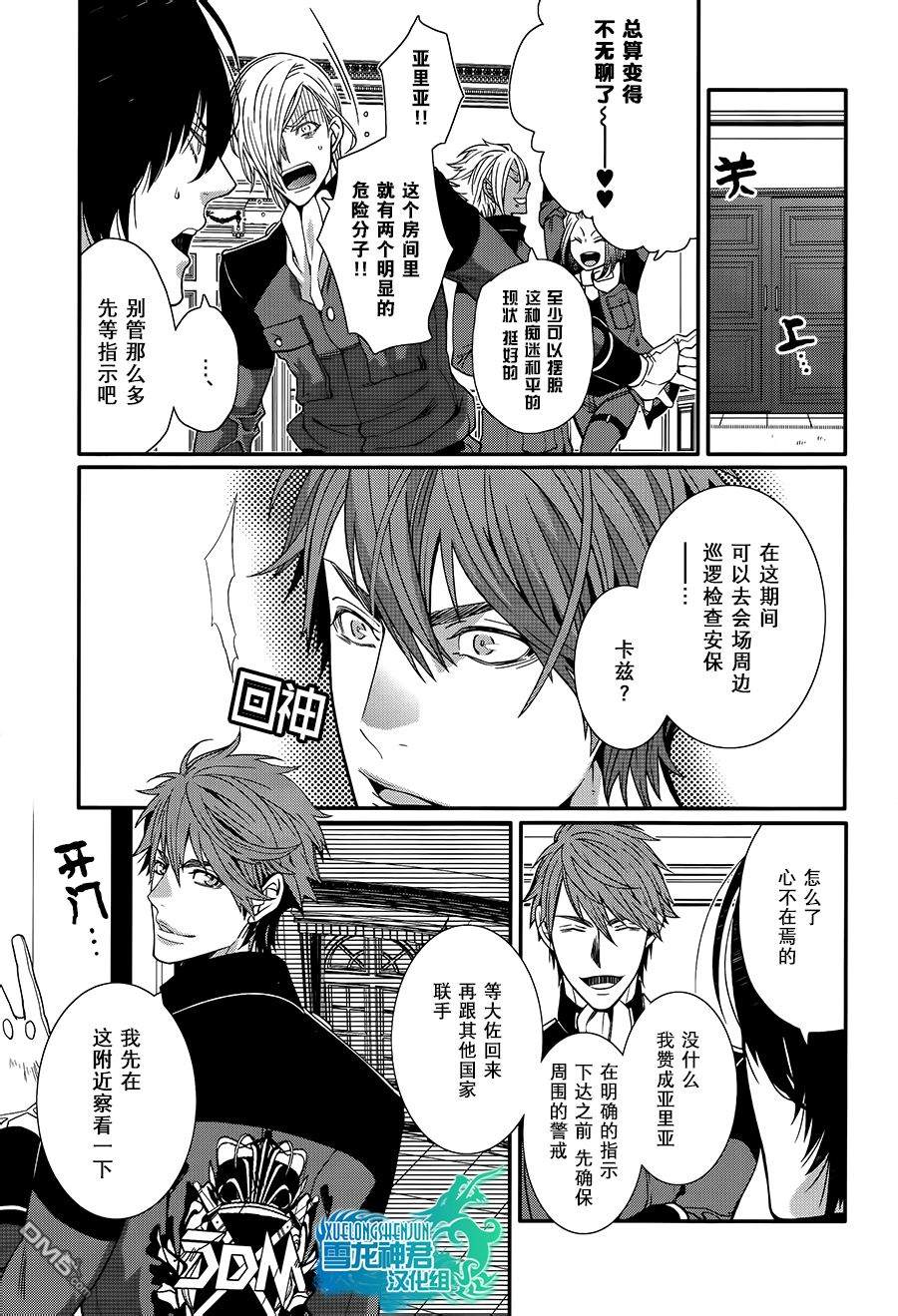 《这里是SDM分团》漫画最新章节 第4话 免费下拉式在线观看章节第【6】张图片